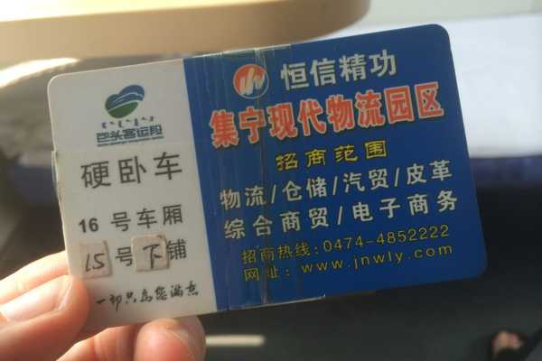 Ticket swap for Cards on Chinese Trains
