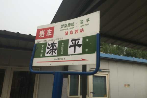 the Bus Stop to Jinshanling