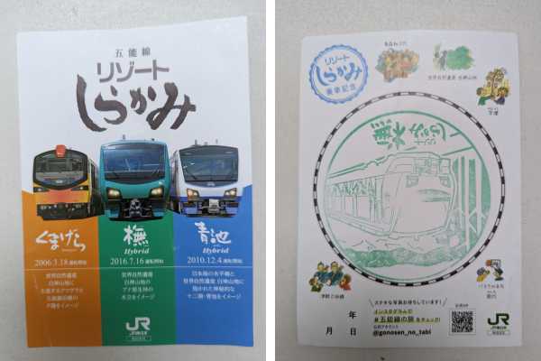 Resort Shirakami Carriage Designs and Stamps