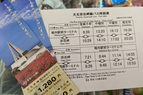 Commemorative Tickets and Timetable for Cape Soya Bus